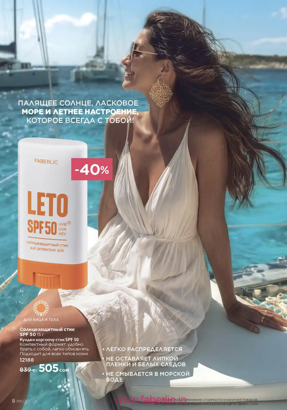 Следующий каталог Фаберлик | Faberlic 2026
