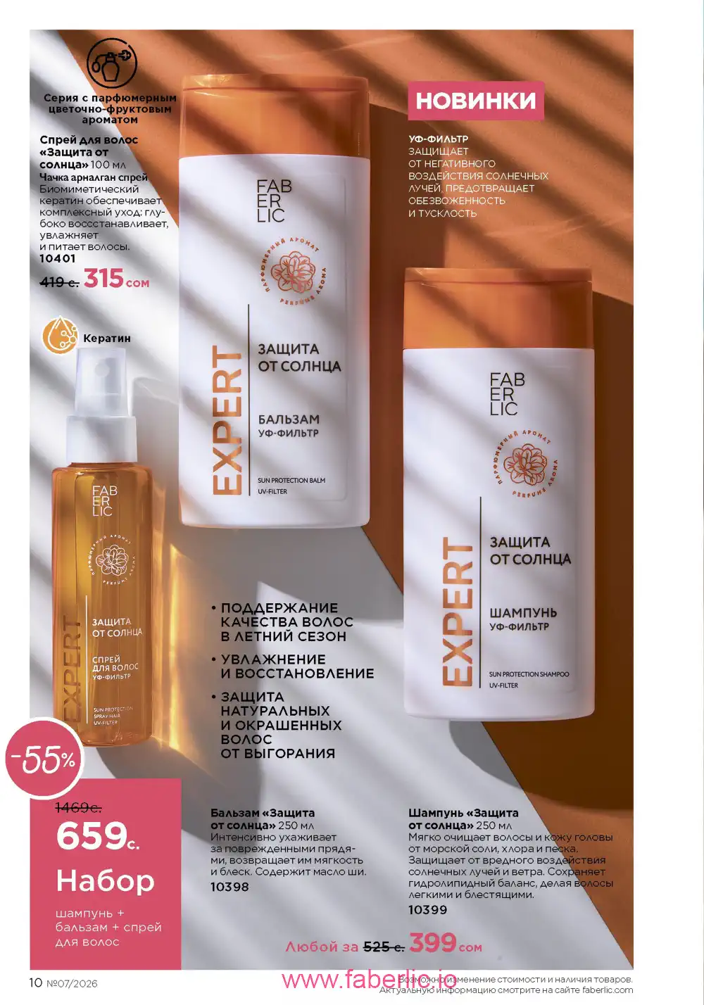 Следующий каталог Фаберлик | Faberlic 2026