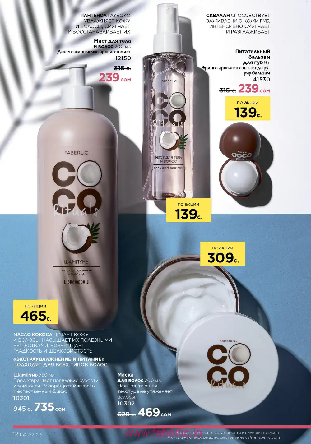 Следующий каталог Фаберлик | Faberlic 2026