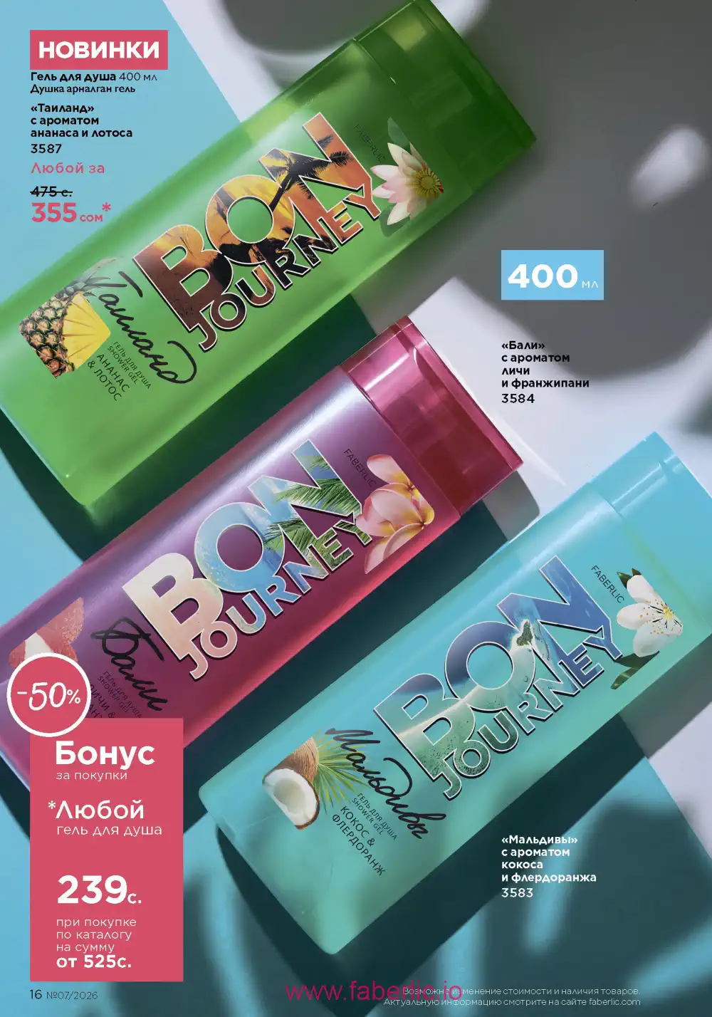 Следующий каталог Фаберлик | Faberlic 2026