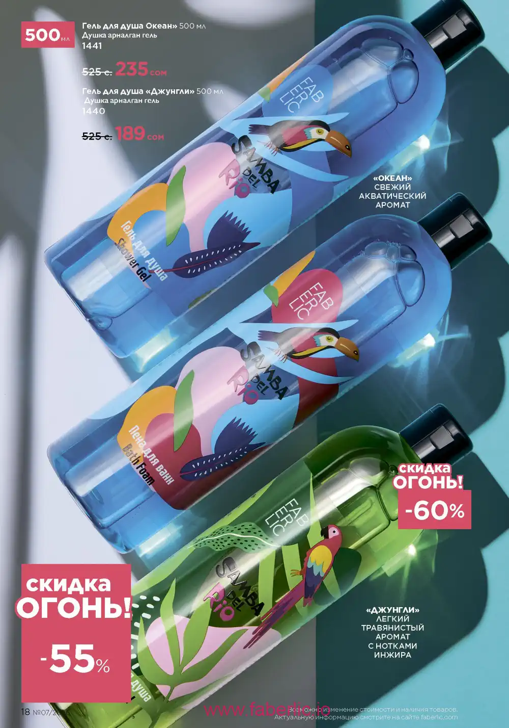 Следующий каталог Фаберлик | Faberlic 2026