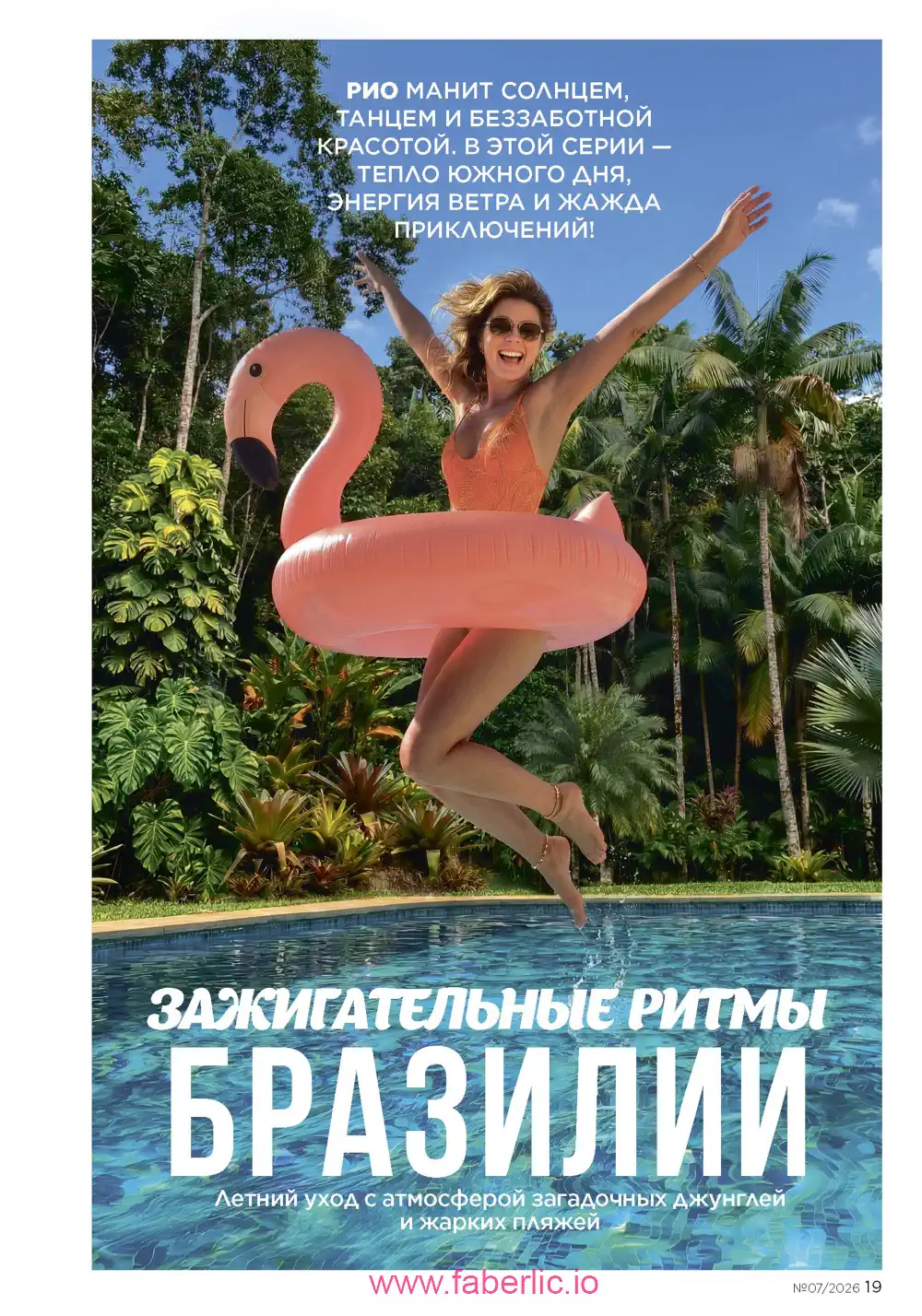 Следующий каталог Фаберлик | Faberlic 2026