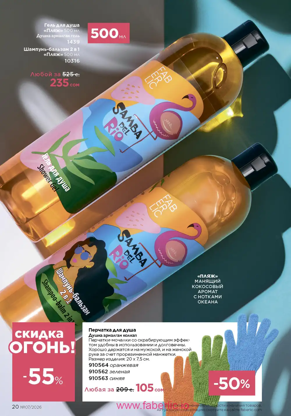 Следующий каталог Фаберлик | Faberlic 2026