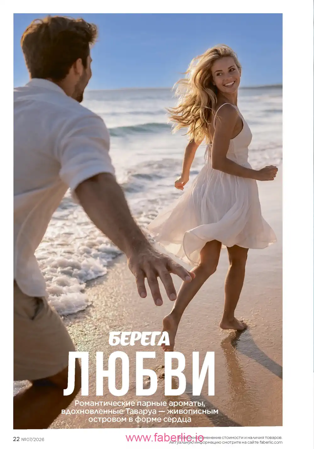 Следующий каталог Фаберлик | Faberlic 2026