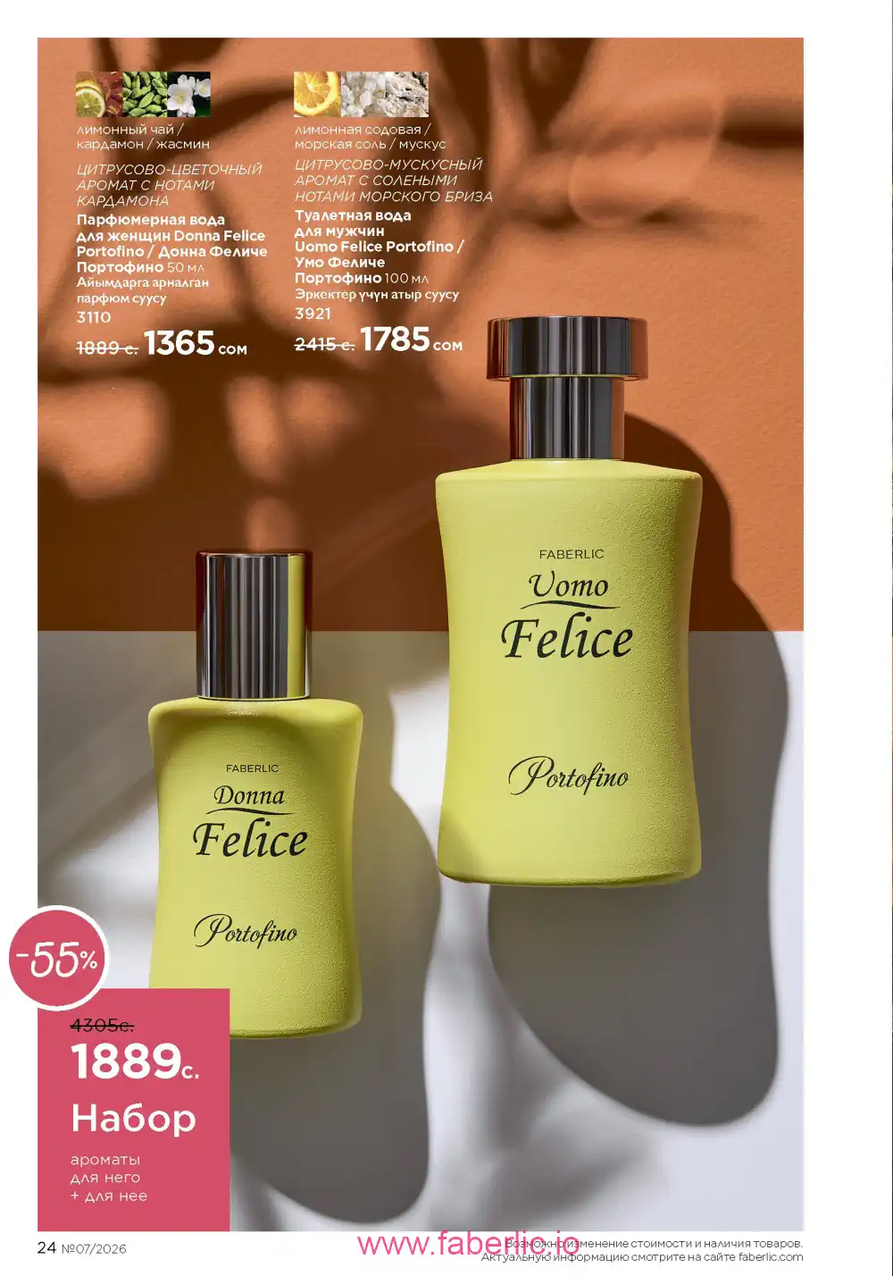 Следующий каталог Фаберлик | Faberlic 2026