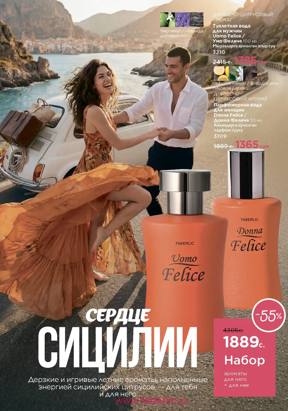 Следующий каталог Фаберлик | Faberlic 2026