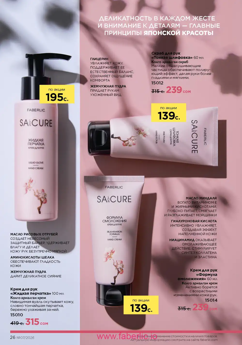 Следующий каталог Фаберлик | Faberlic 2026