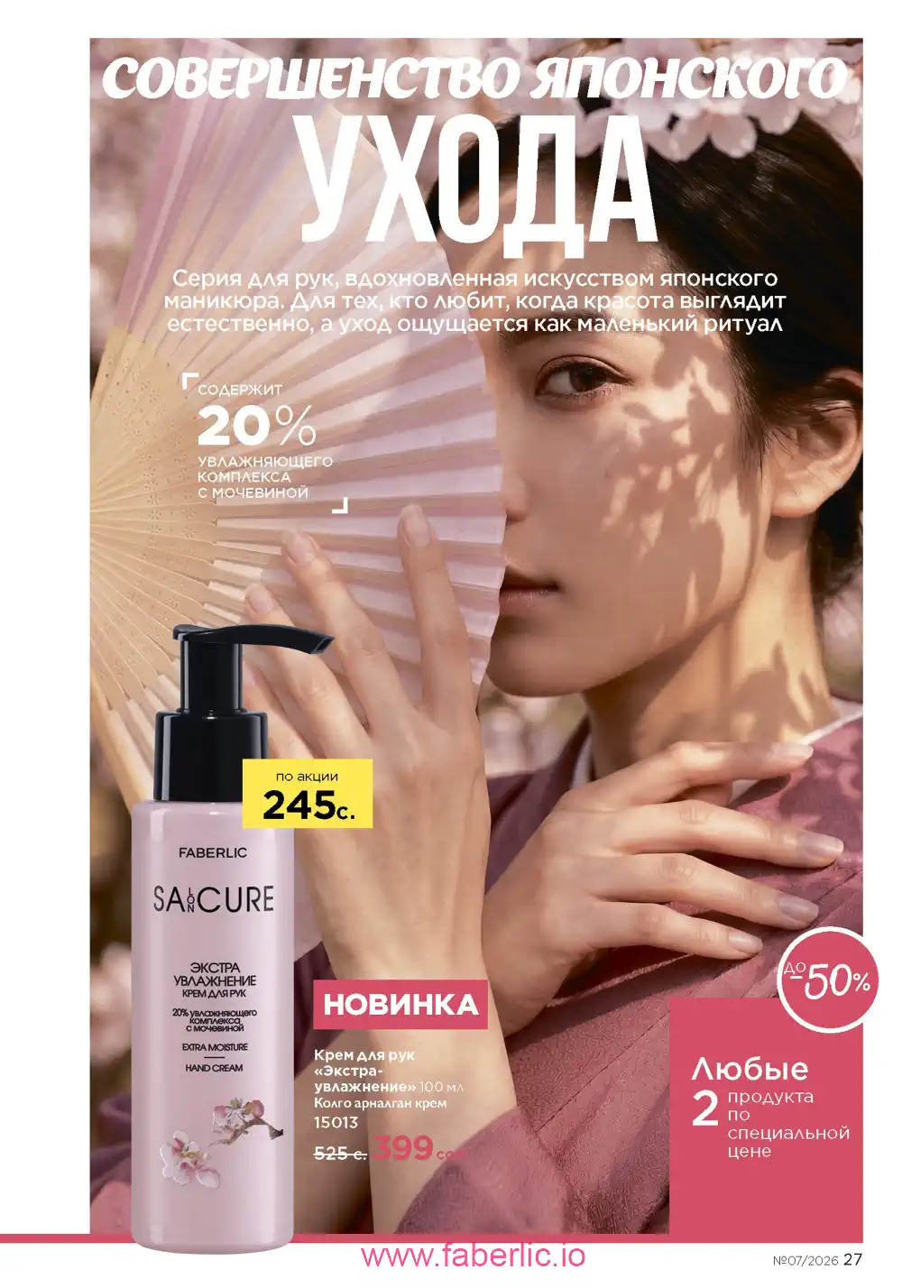 Следующий каталог Фаберлик | Faberlic 2026