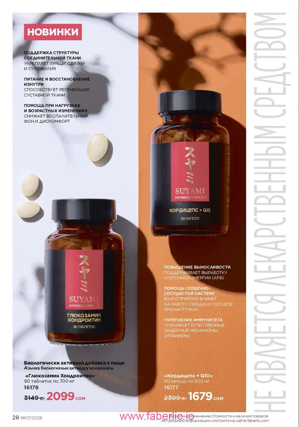 Следующий каталог Фаберлик | Faberlic 2026