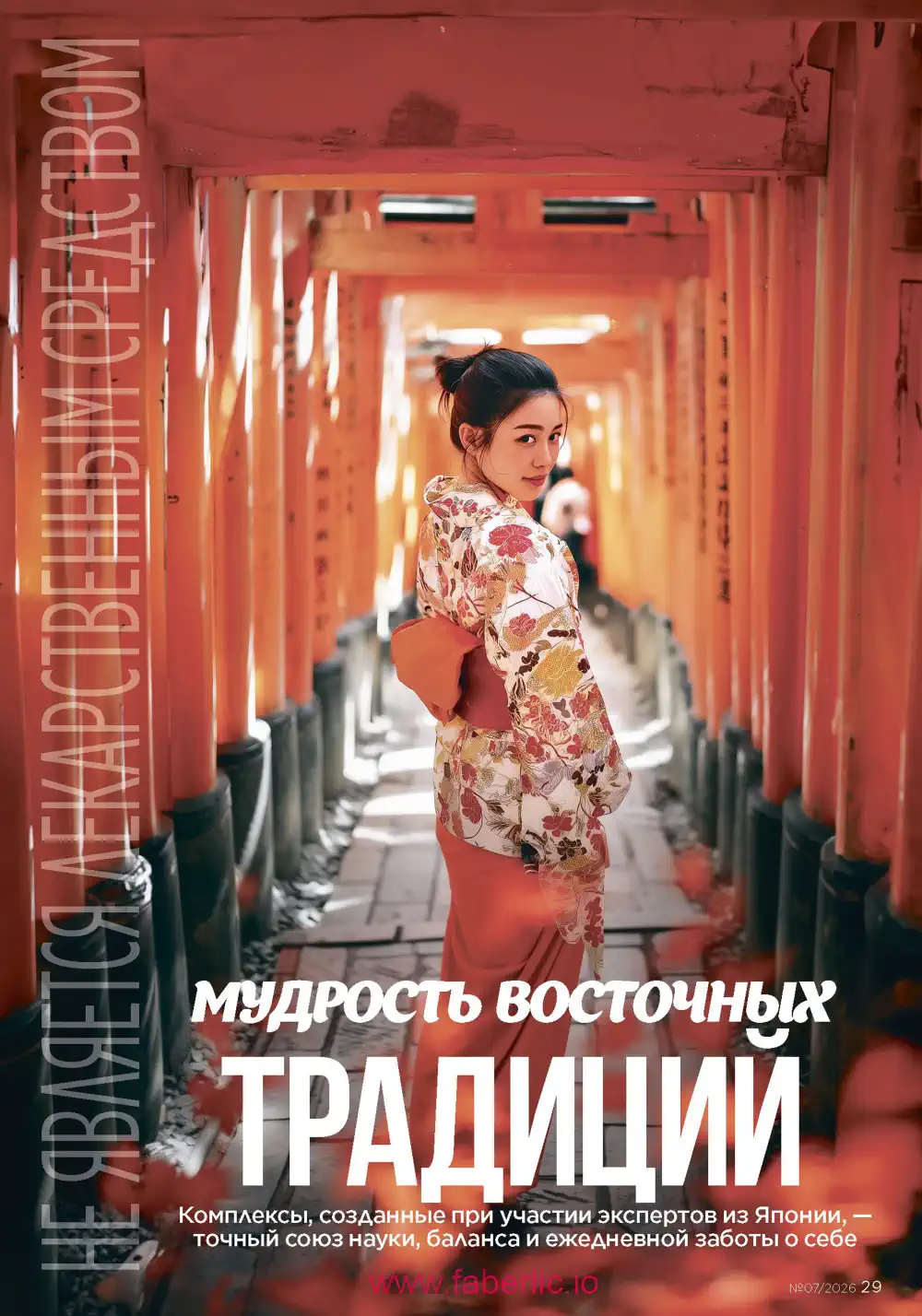 Следующий каталог Фаберлик | Faberlic 2026