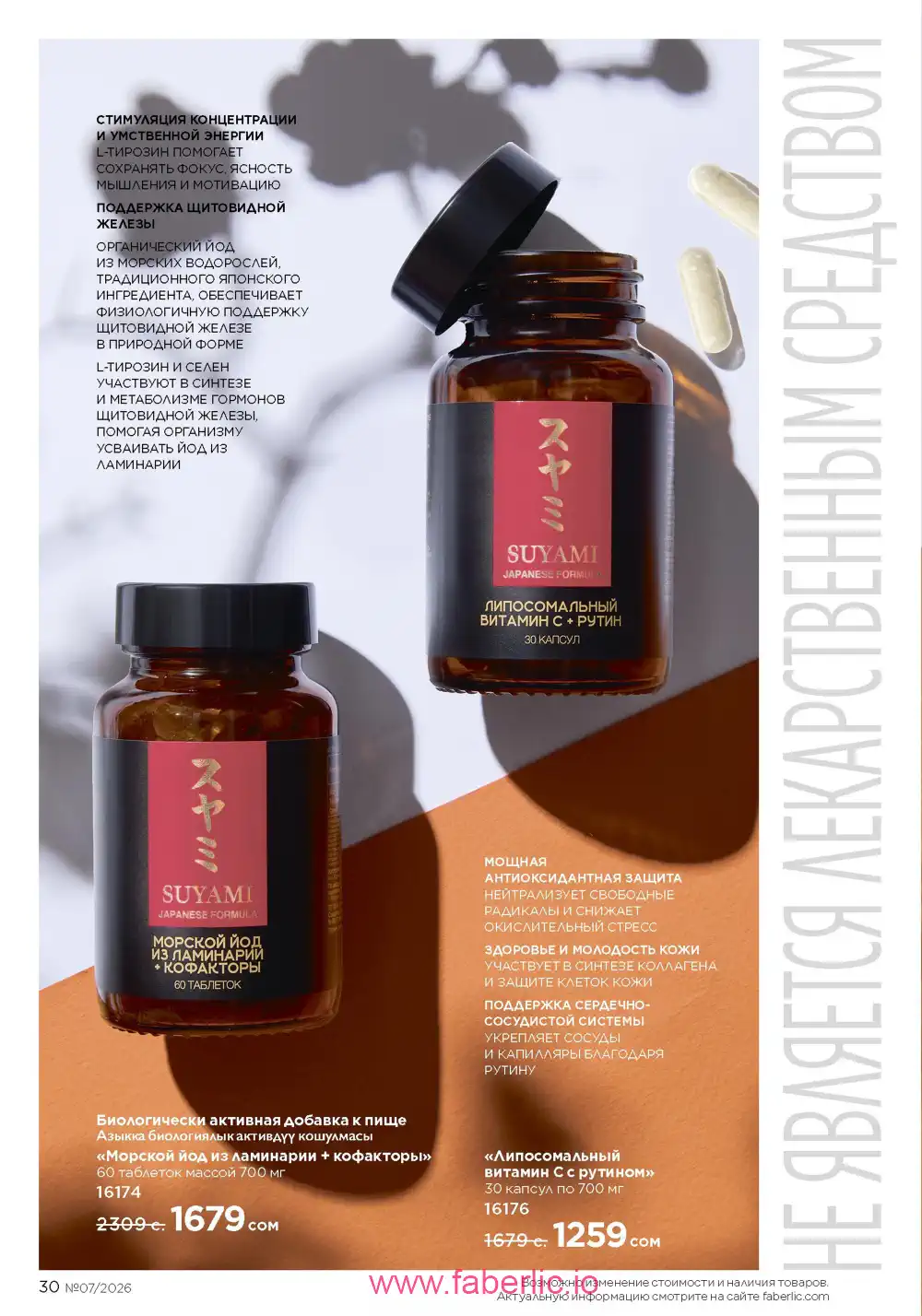 Следующий каталог Фаберлик | Faberlic 2026