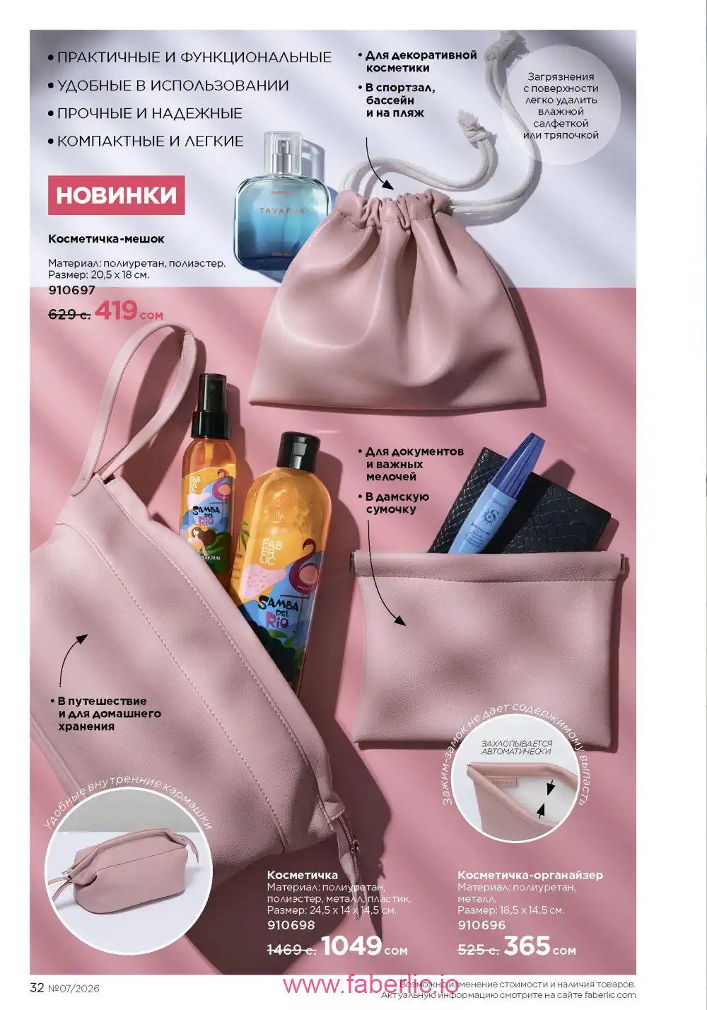 Следующий каталог Фаберлик | Faberlic 2026