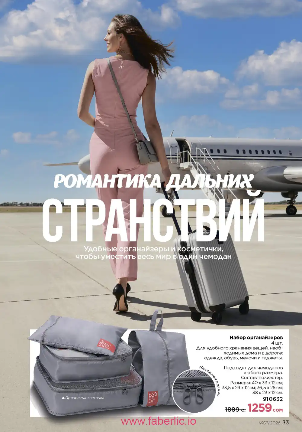 Следующий каталог Фаберлик | Faberlic 2026