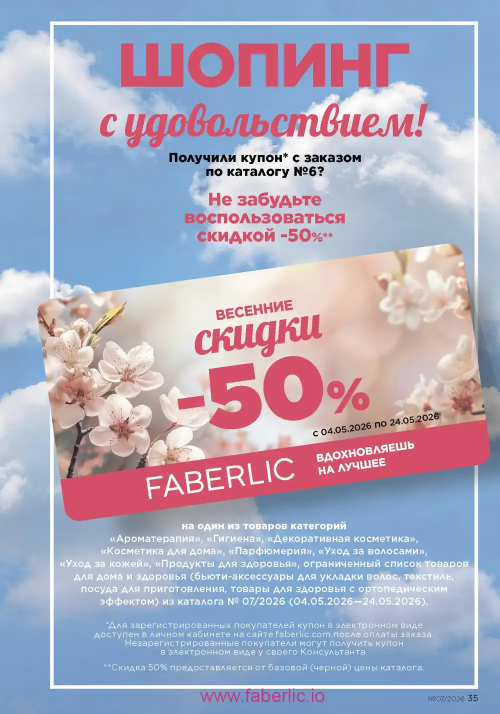 Следующий каталог Фаберлик | Faberlic 2026