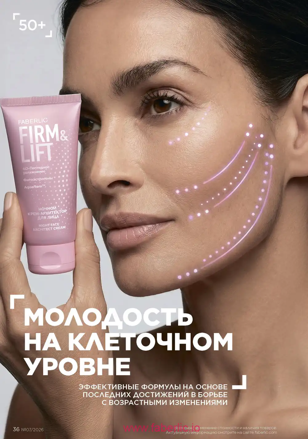 Следующий каталог Фаберлик | Faberlic 2026