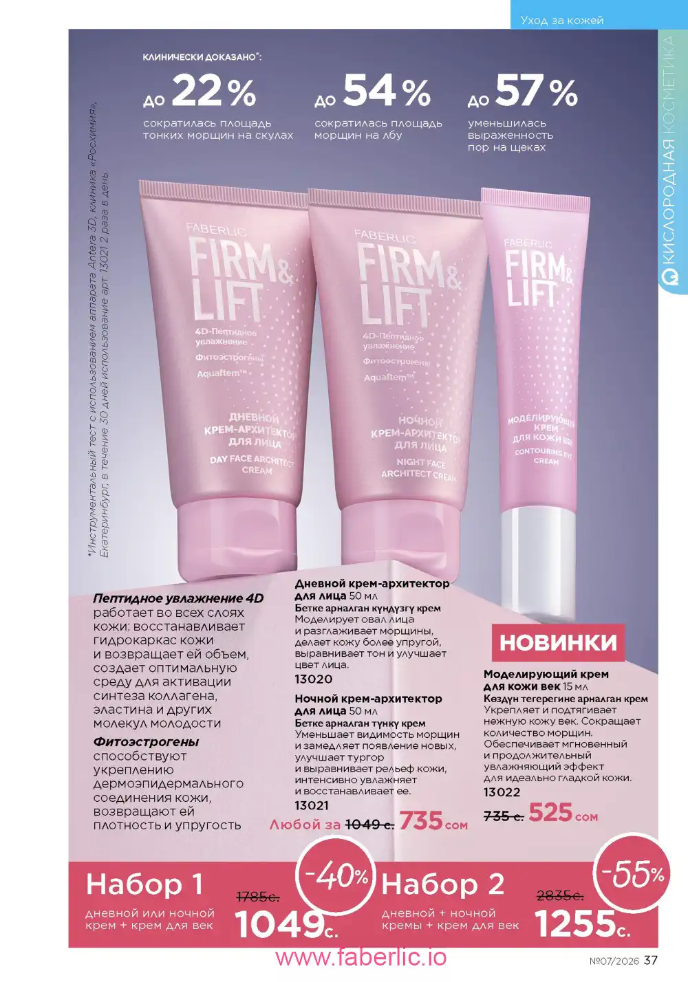 Следующий каталог Фаберлик | Faberlic 2026