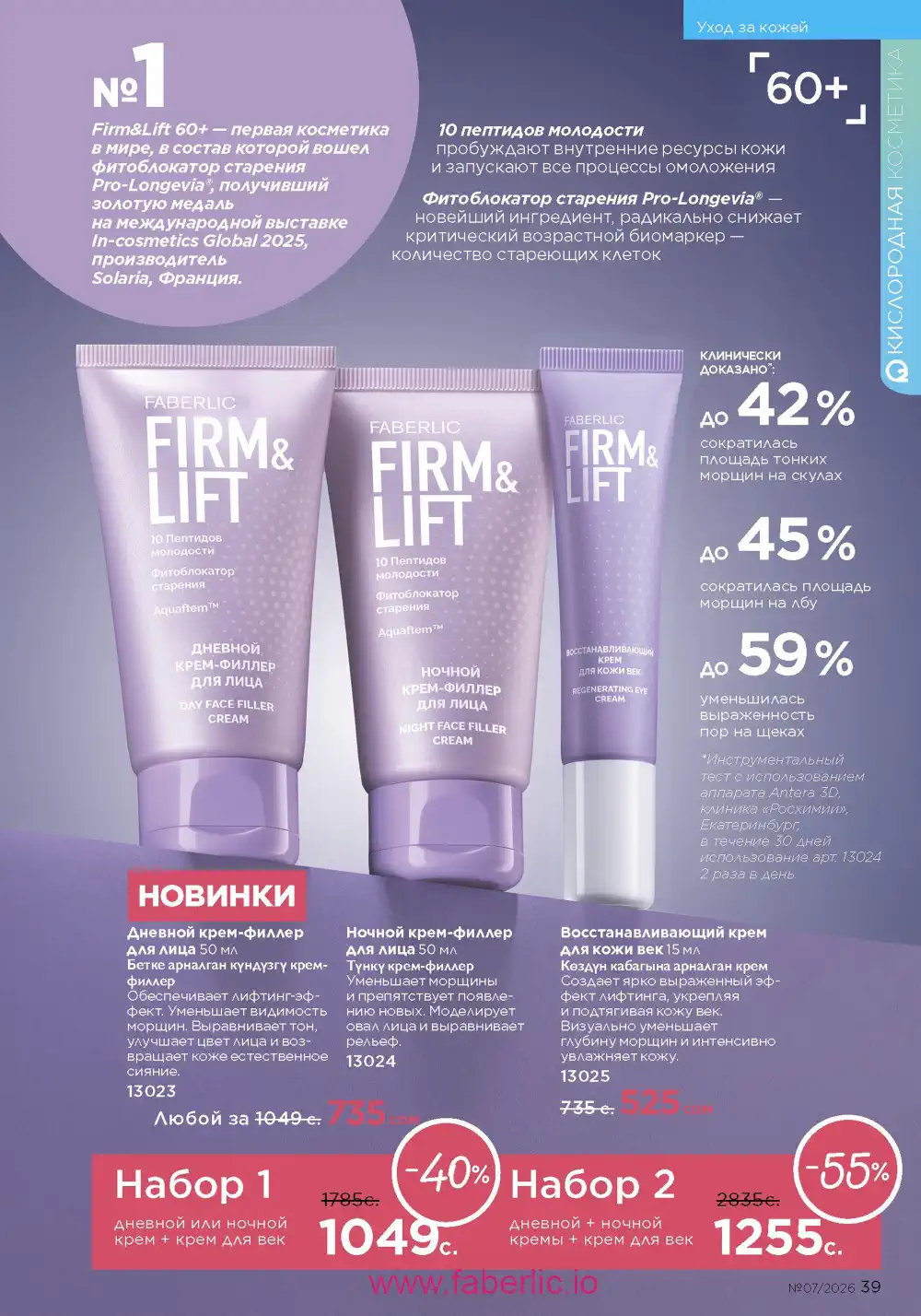 Следующий каталог Фаберлик | Faberlic 2026