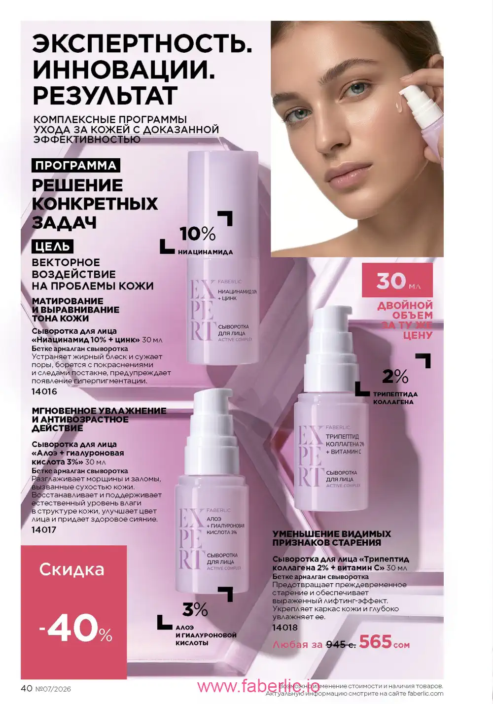 Следующий каталог Фаберлик | Faberlic 2026