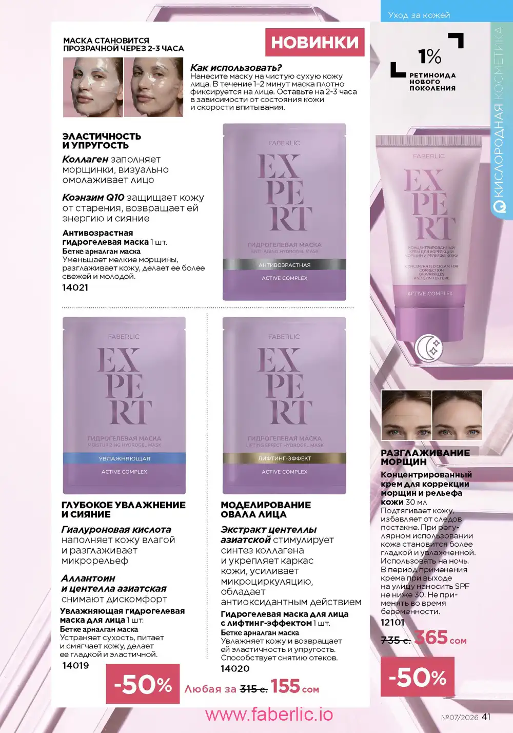 Следующий каталог Фаберлик | Faberlic 2026