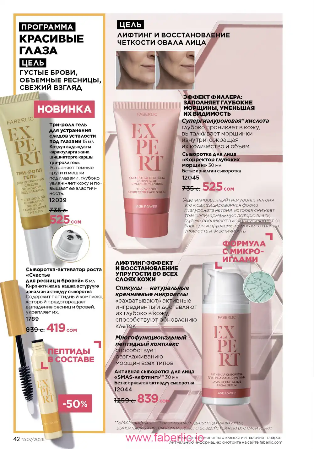 Следующий каталог Фаберлик | Faberlic 2026