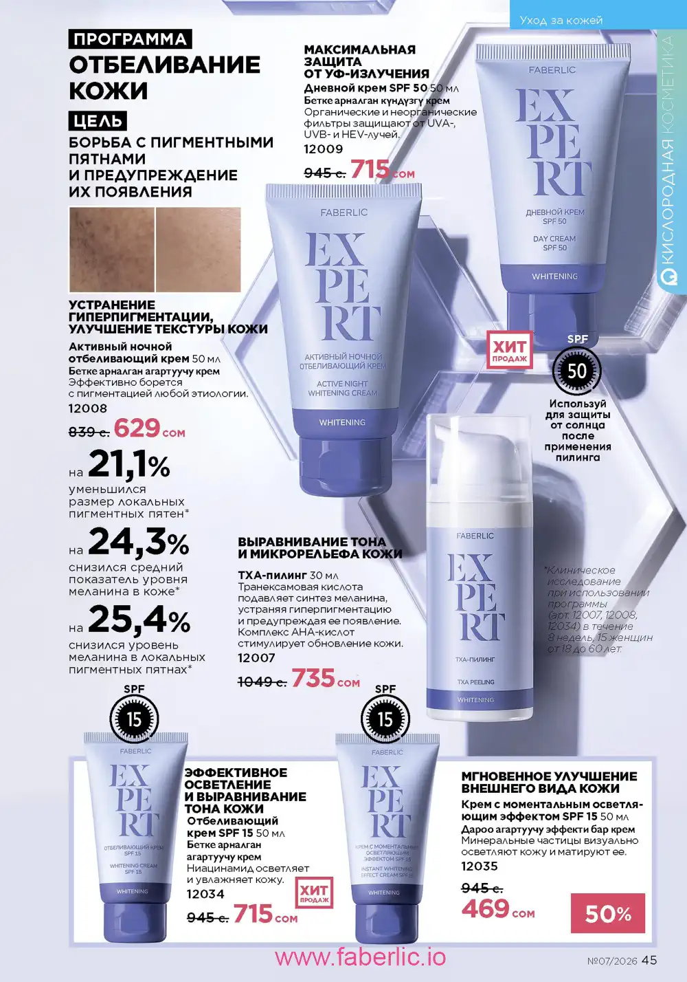 Следующий каталог Фаберлик | Faberlic 2026