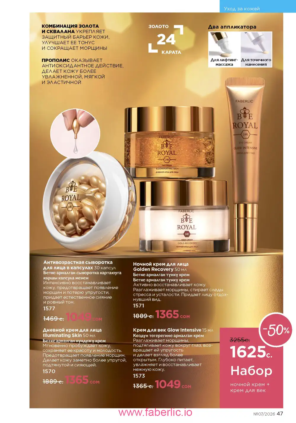 Следующий каталог Фаберлик | Faberlic 2026
