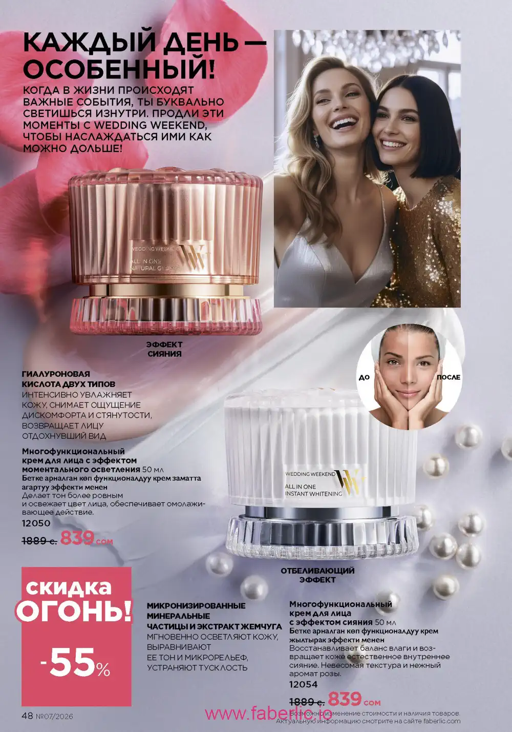 Следующий каталог Фаберлик | Faberlic 2026