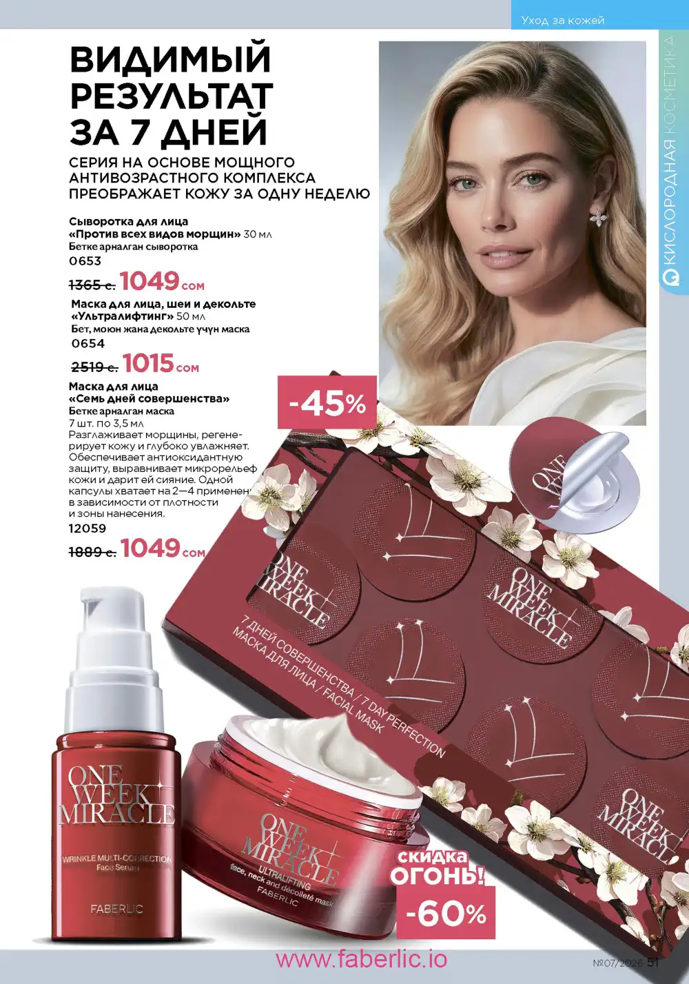 Следующий каталог Фаберлик | Faberlic 2026