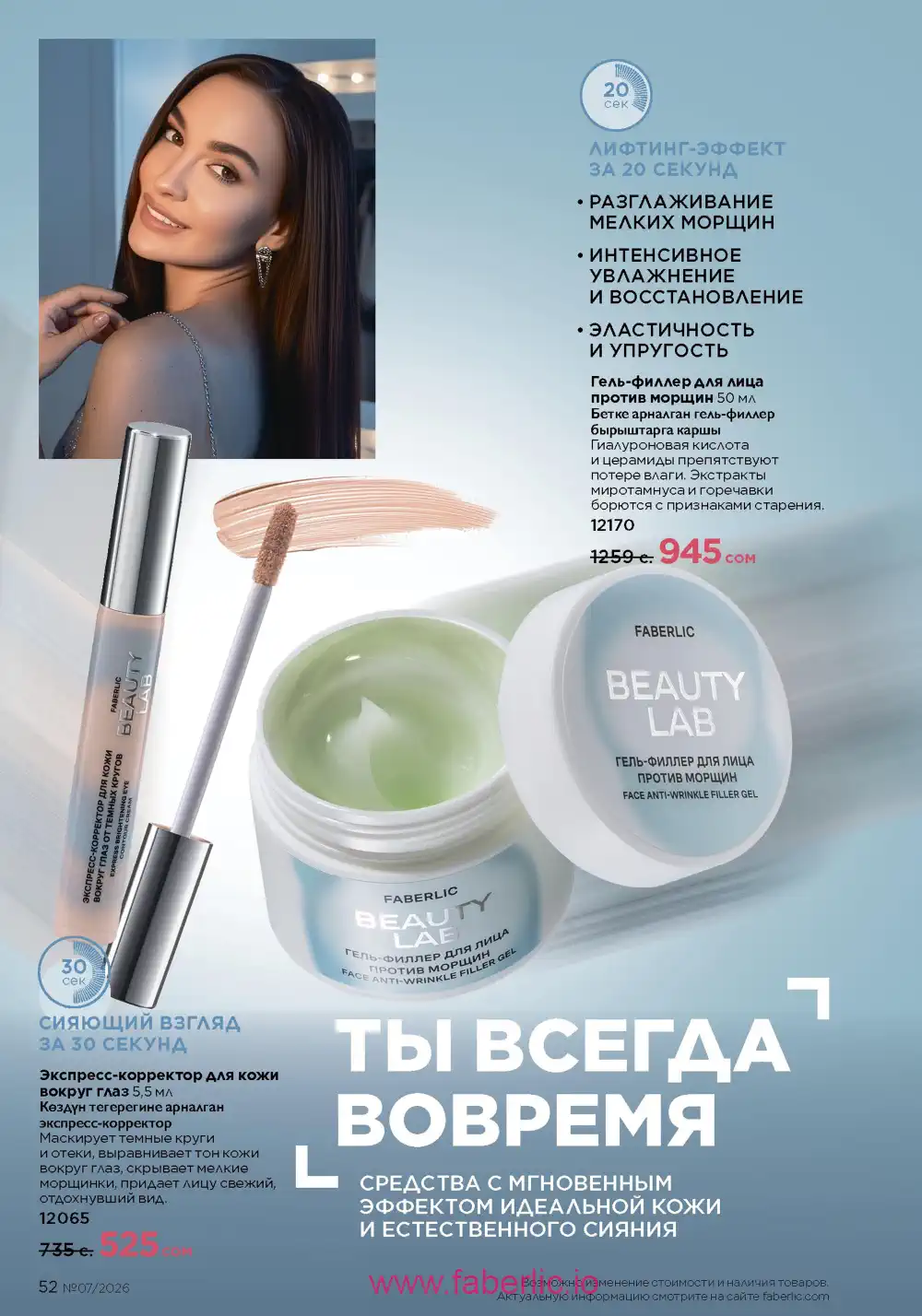 Следующий каталог Фаберлик | Faberlic 2026
