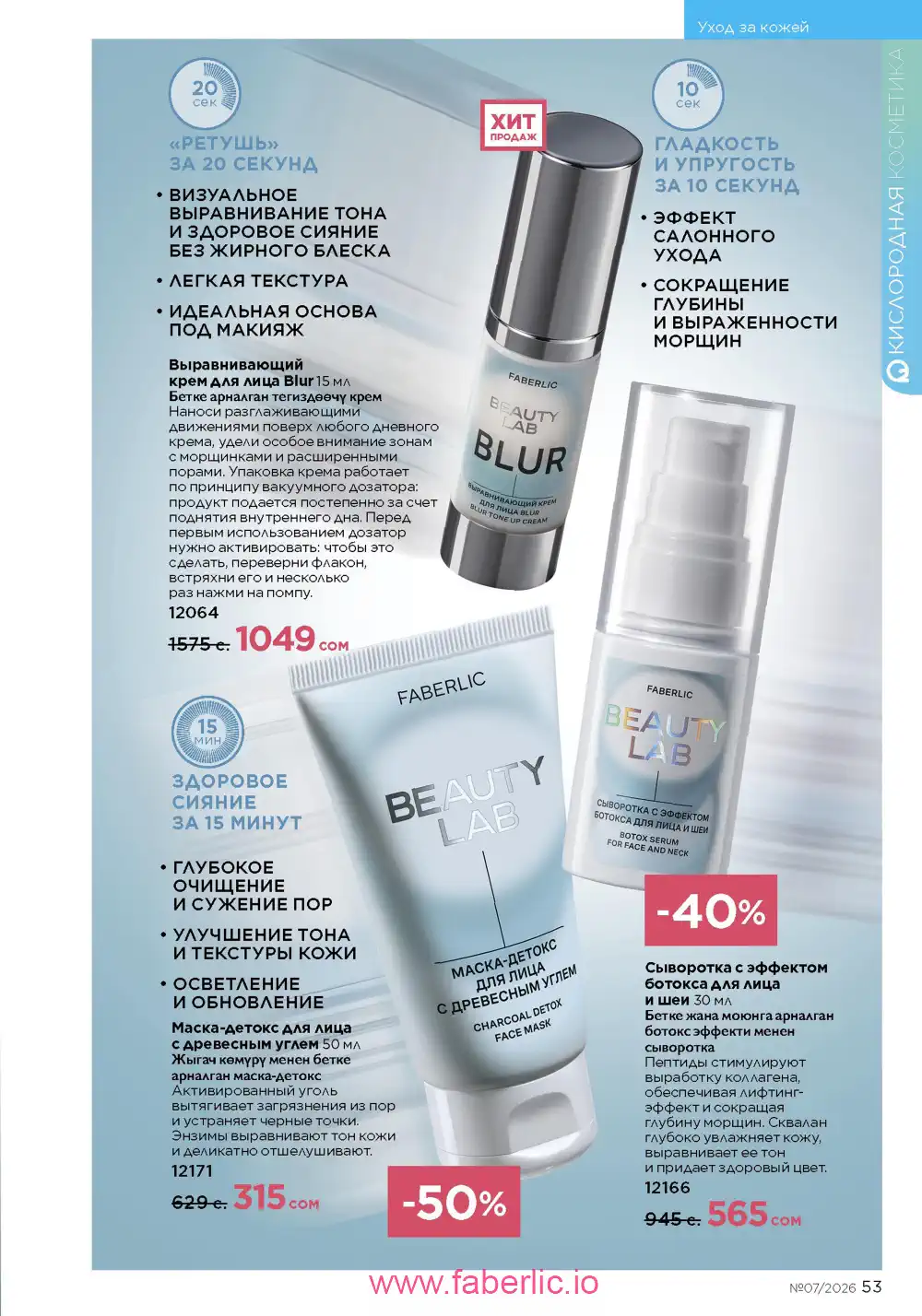 Следующий каталог Фаберлик | Faberlic 2026