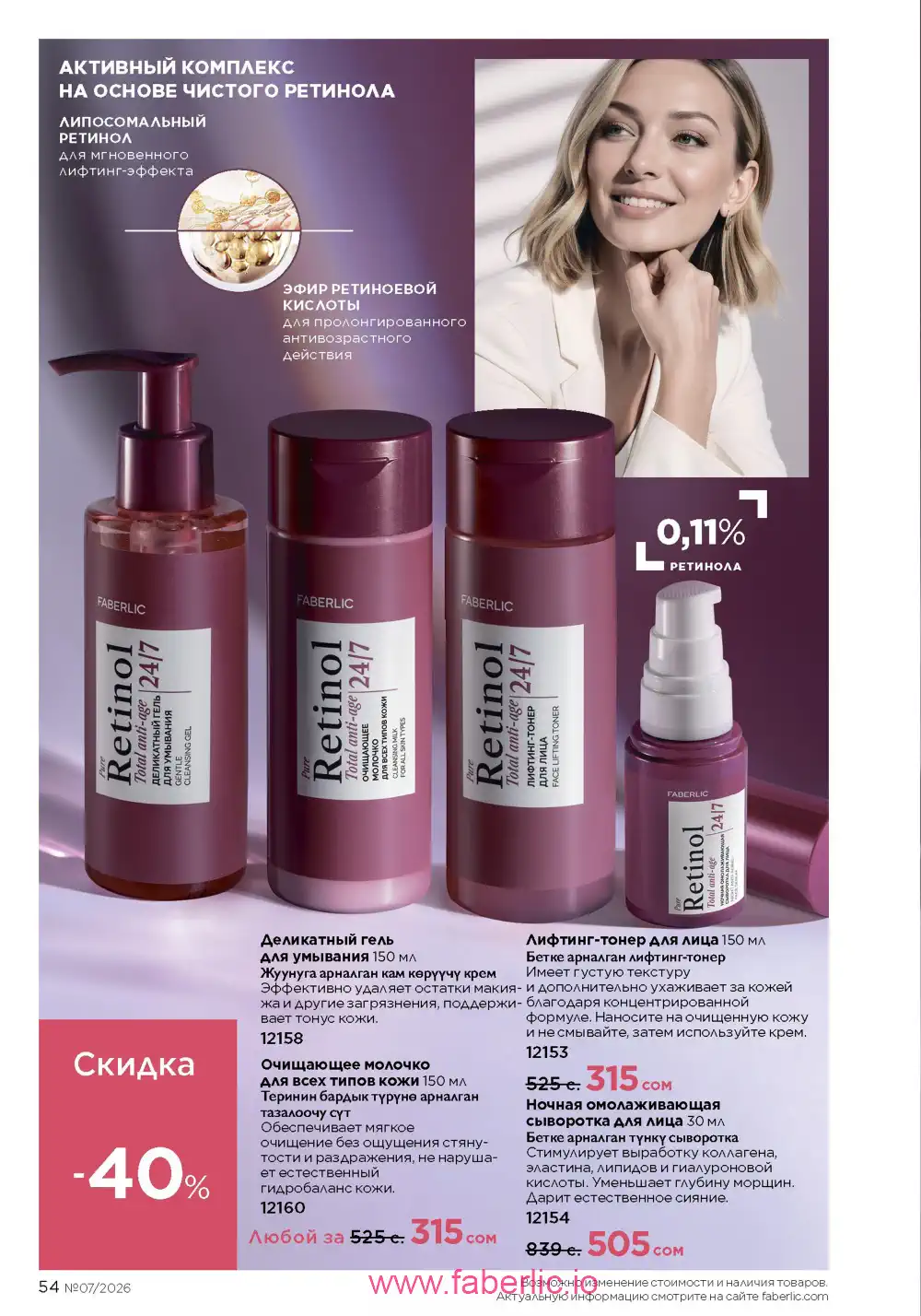 Следующий каталог Фаберлик | Faberlic 2026