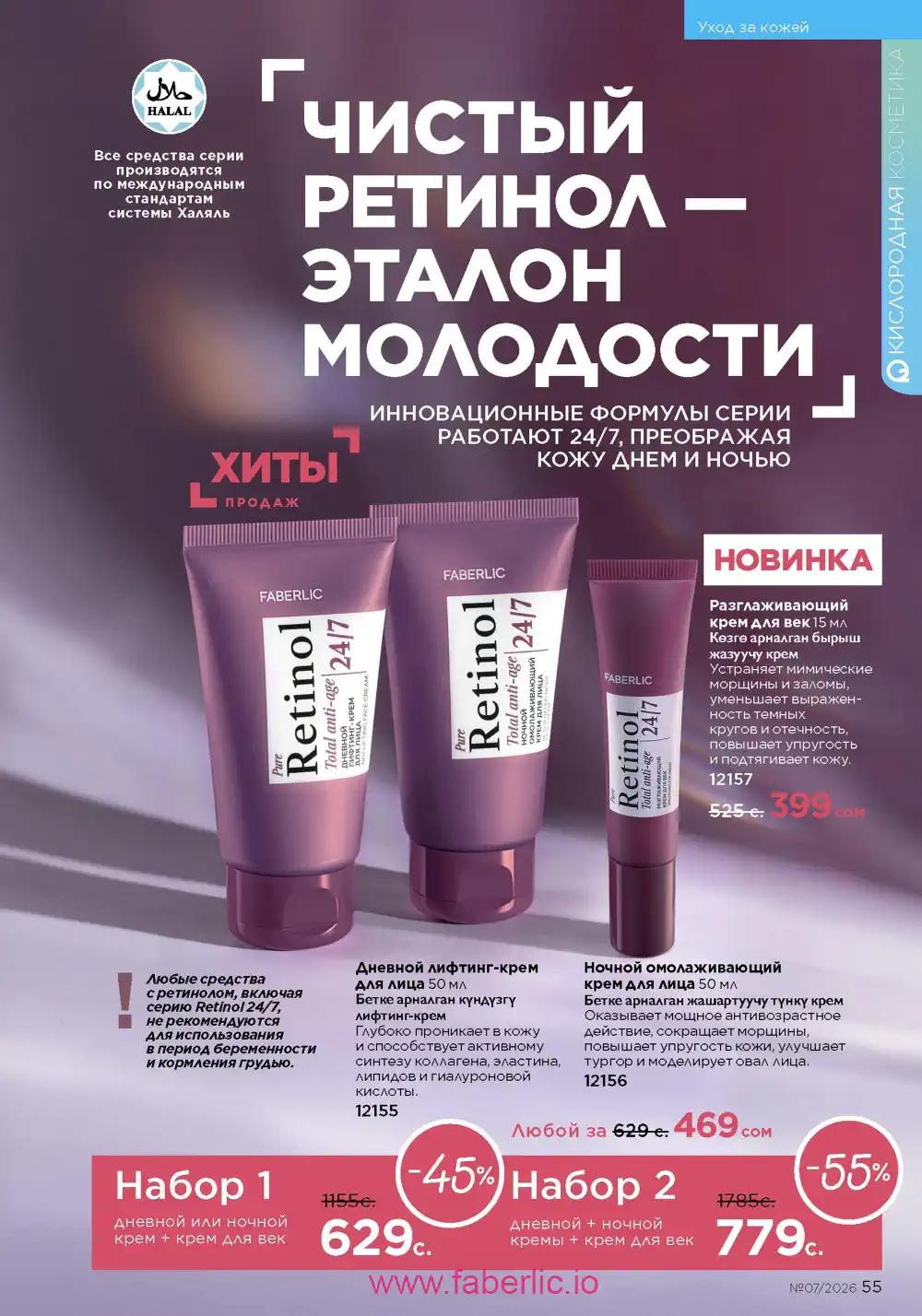 Следующий каталог Фаберлик | Faberlic 2026