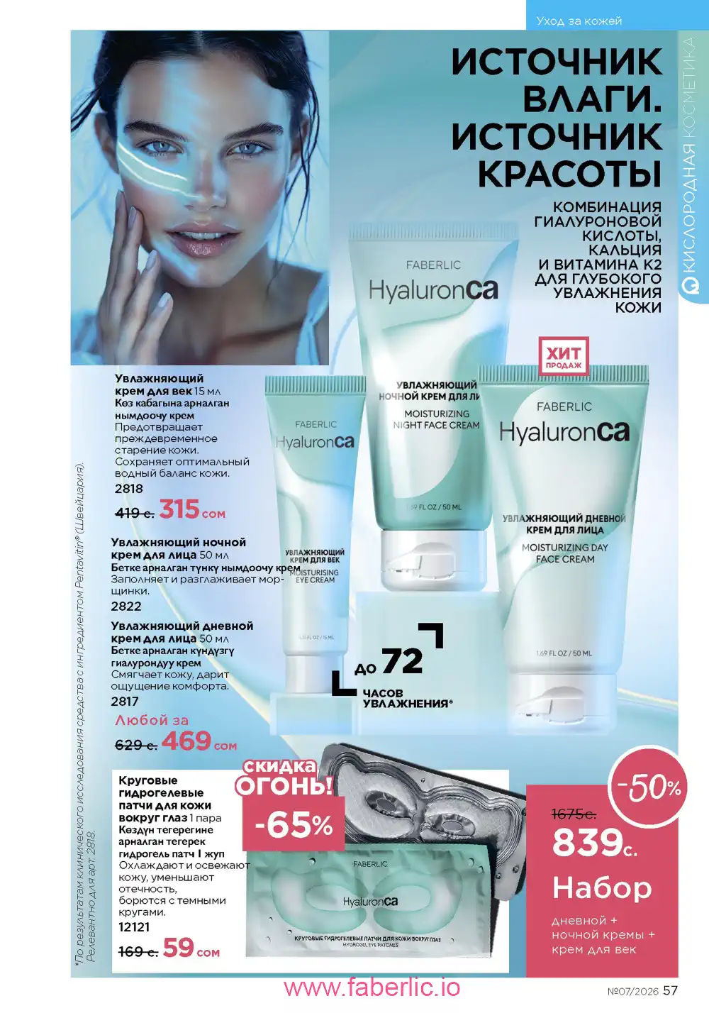 Следующий каталог Фаберлик | Faberlic 2026