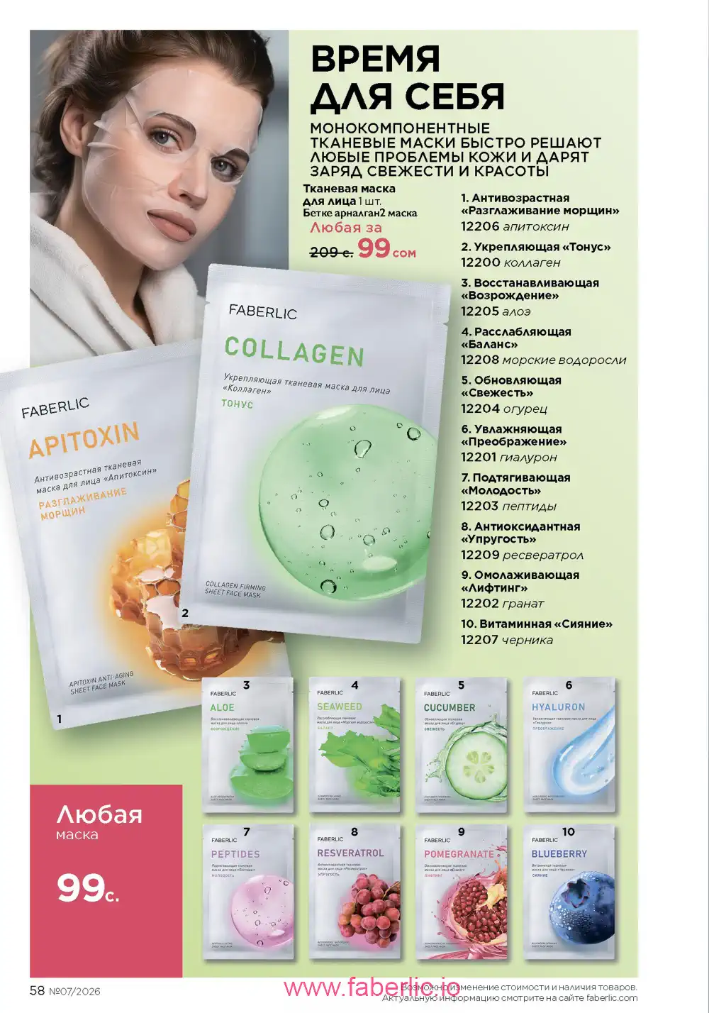 Следующий каталог Фаберлик | Faberlic 2026