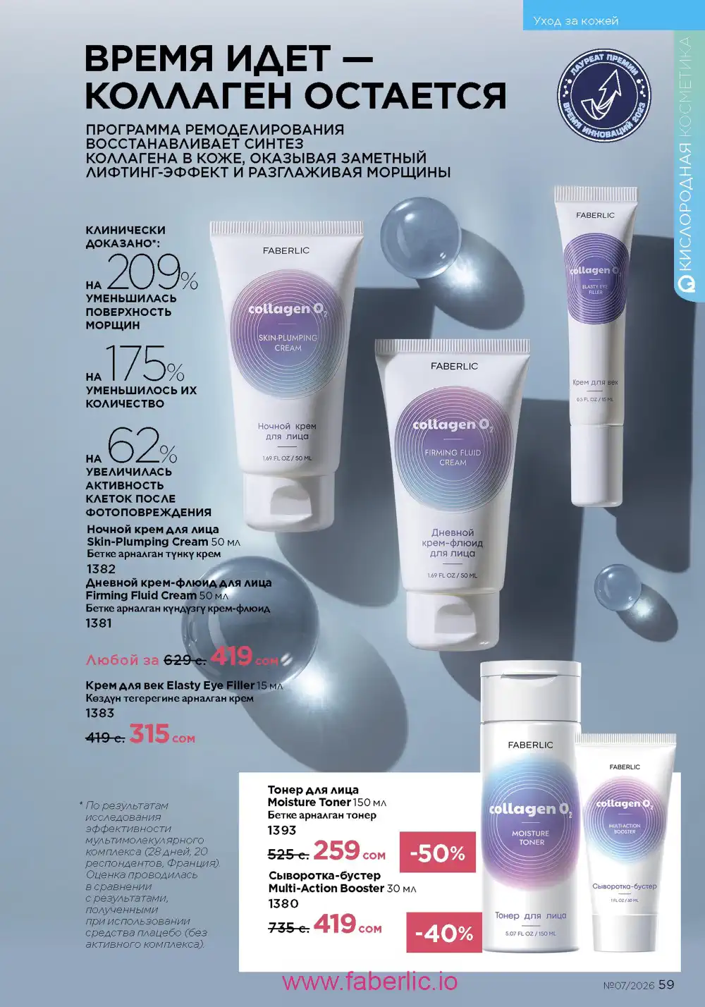 Следующий каталог Фаберлик | Faberlic 2026