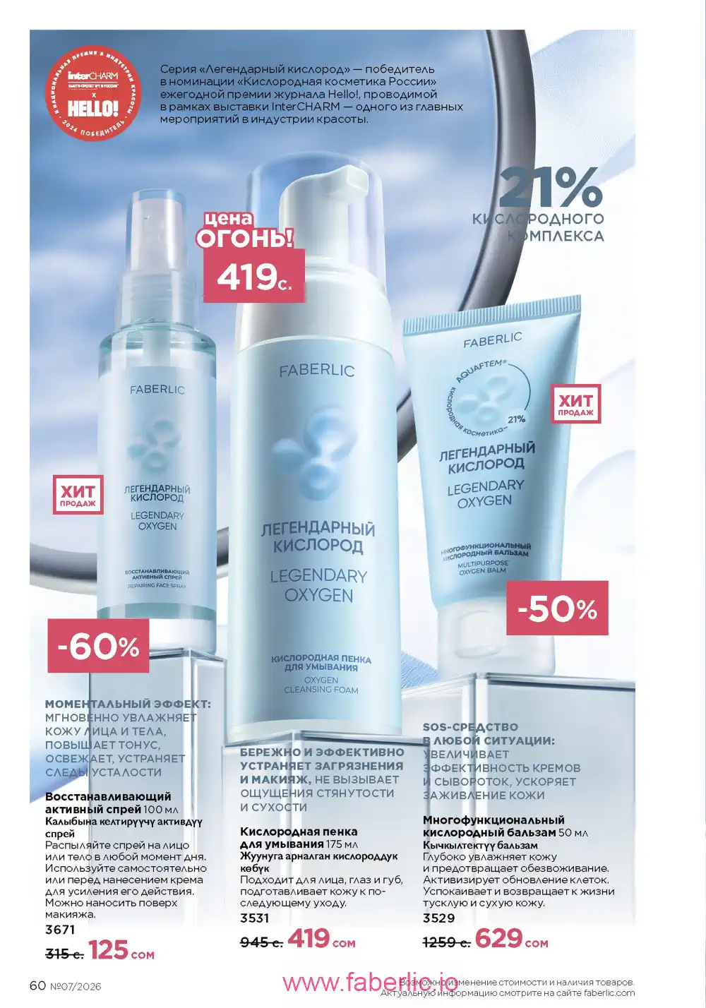 Следующий каталог Фаберлик | Faberlic 2026