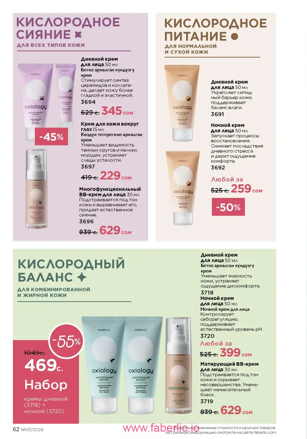 Следующий каталог Фаберлик | Faberlic 2026