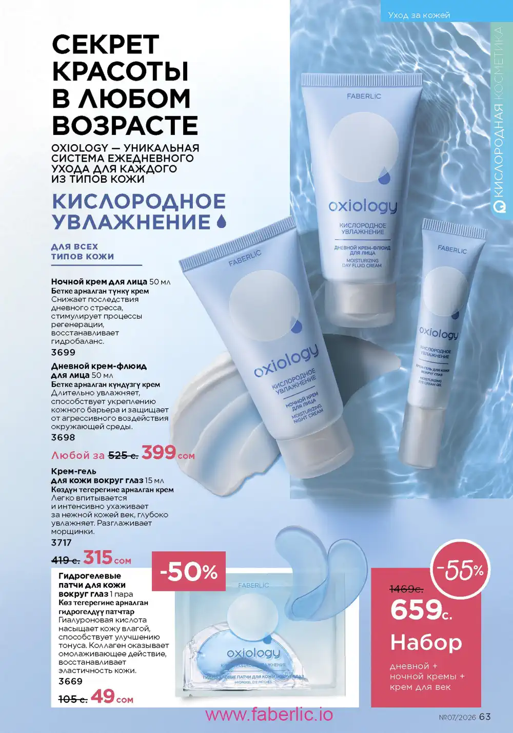 Следующий каталог Фаберлик | Faberlic 2026