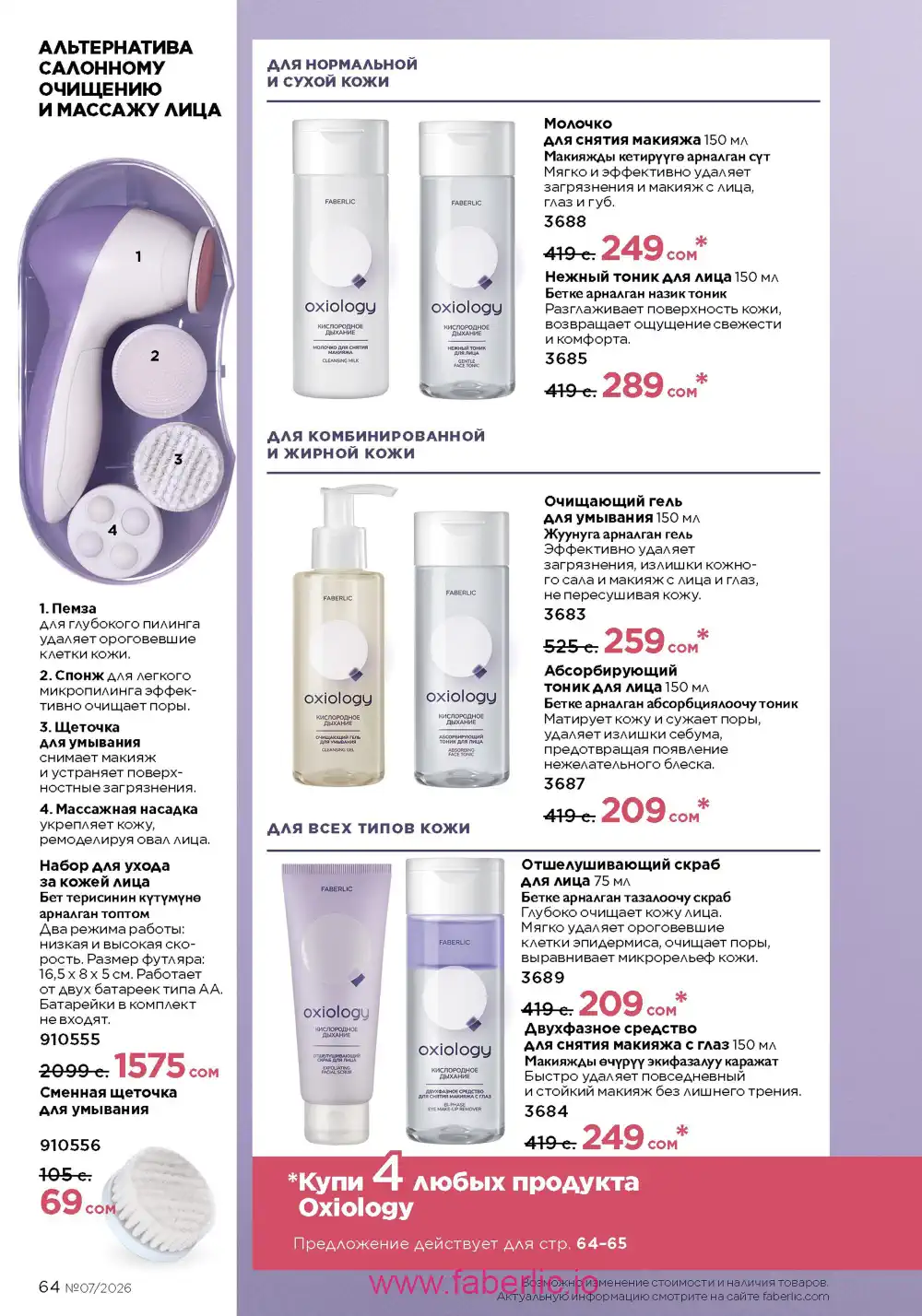 Следующий каталог Фаберлик | Faberlic 2026