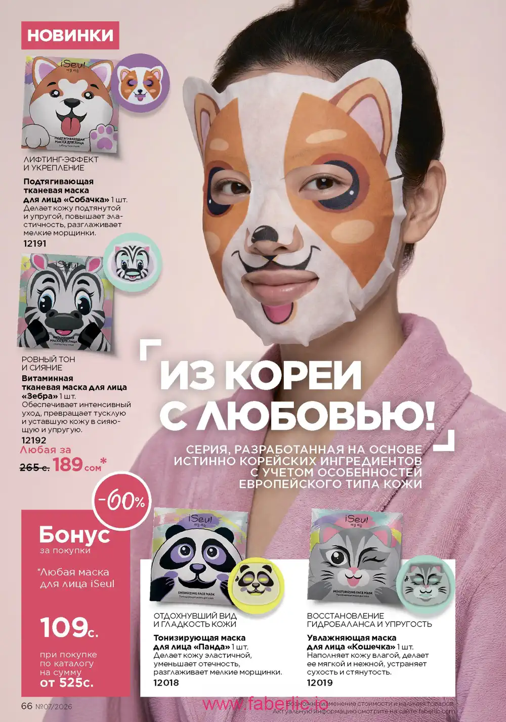 Следующий каталог Фаберлик | Faberlic 2026