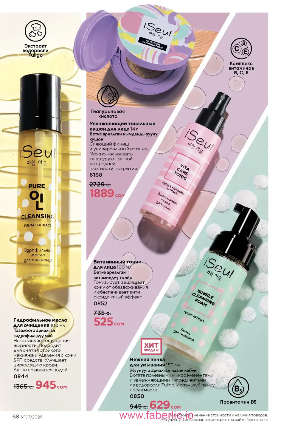 Следующий каталог Фаберлик | Faberlic 2026