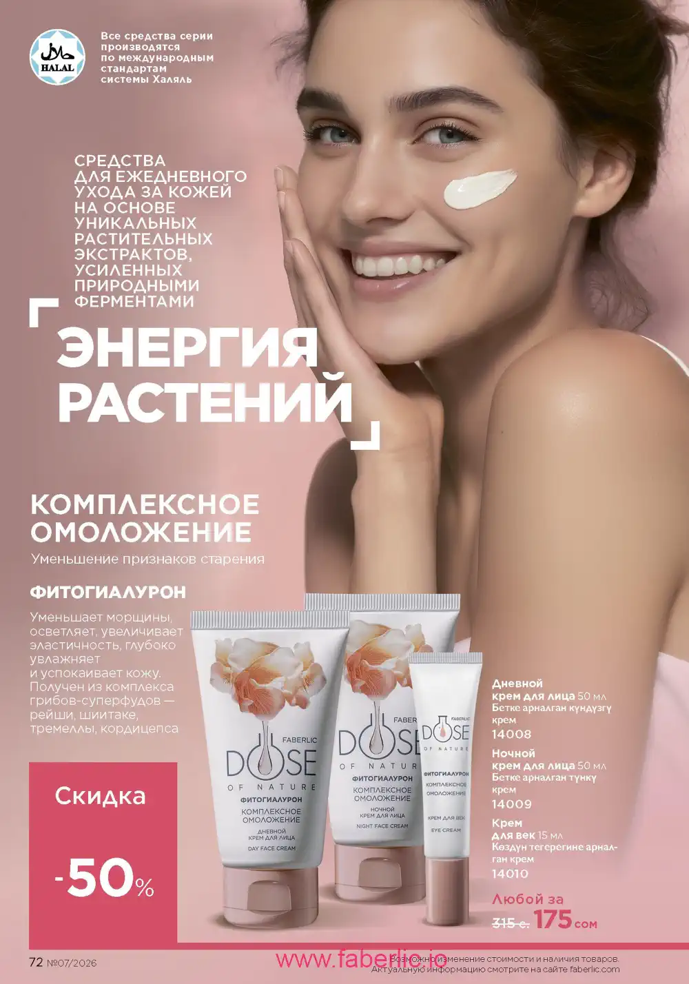 Следующий каталог Фаберлик | Faberlic 2026