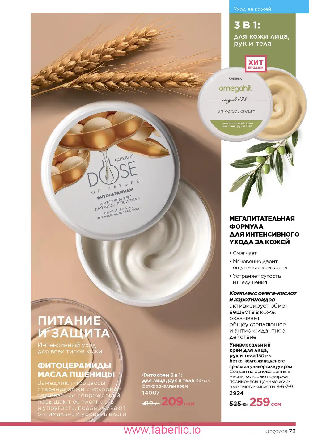 Следующий каталог Фаберлик | Faberlic 2026