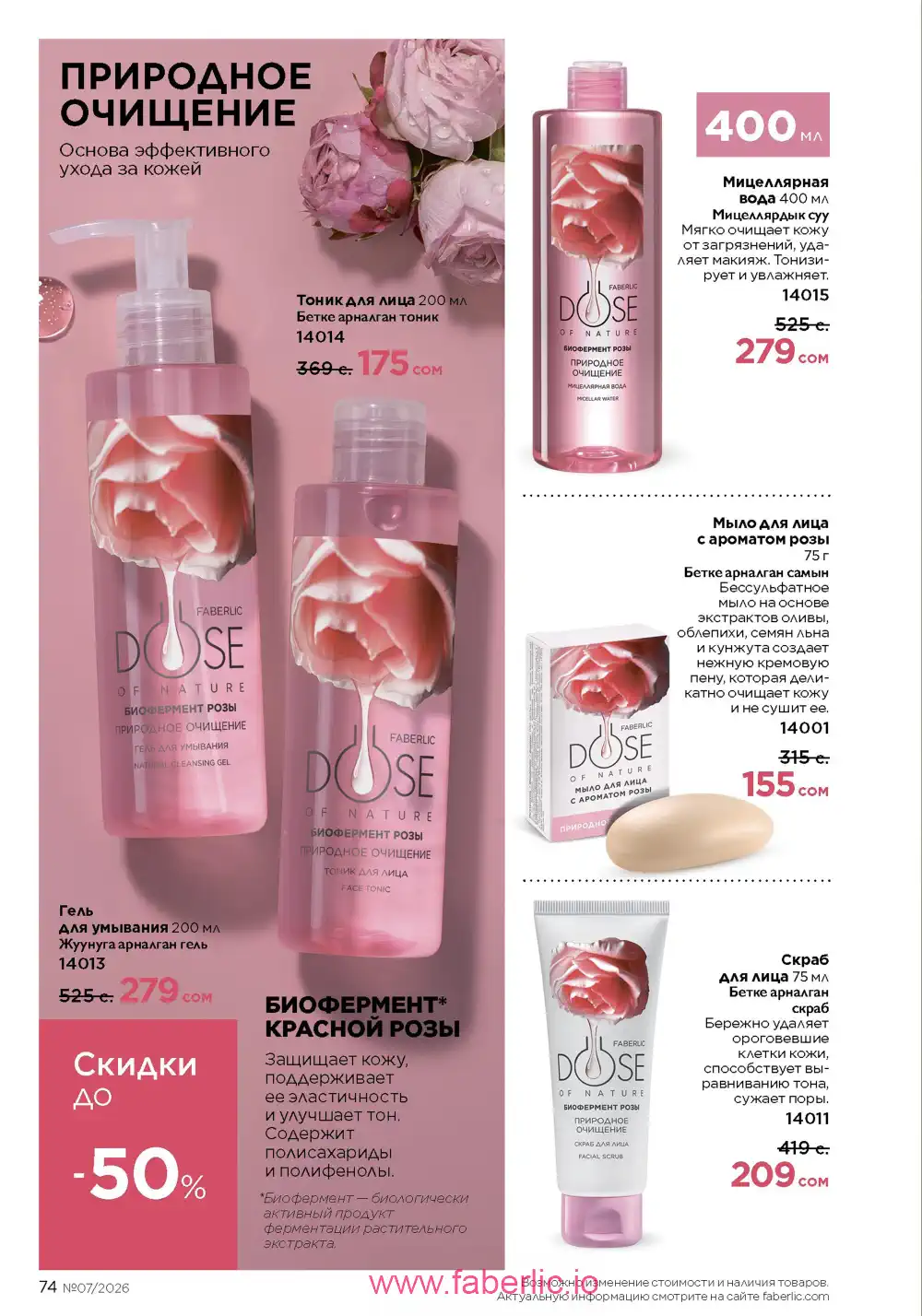 Следующий каталог Фаберлик | Faberlic 2026