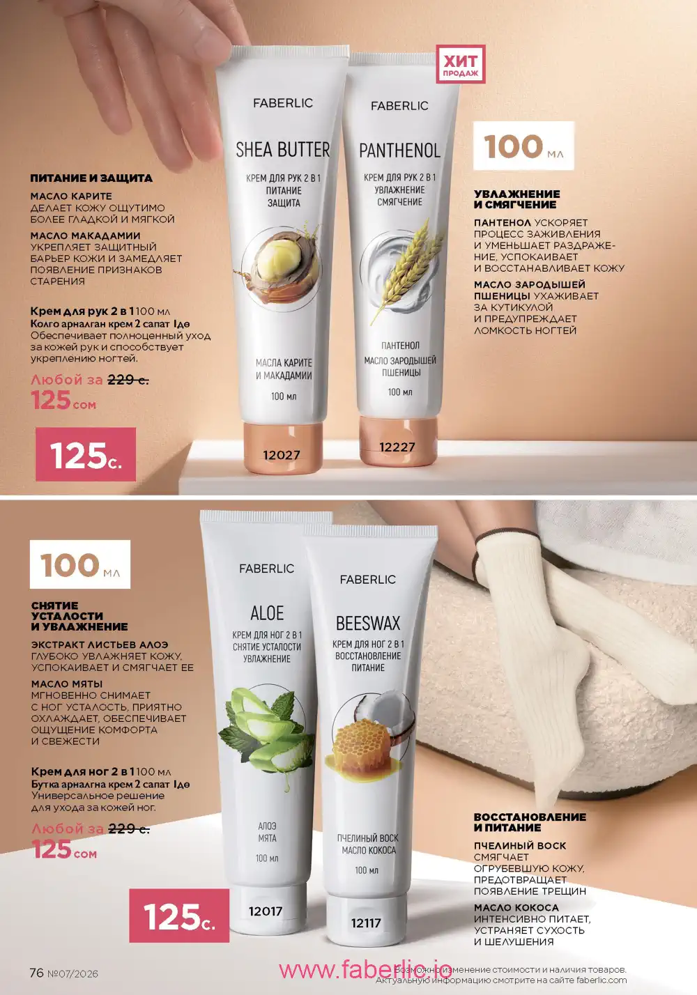 Следующий каталог Фаберлик | Faberlic 2026