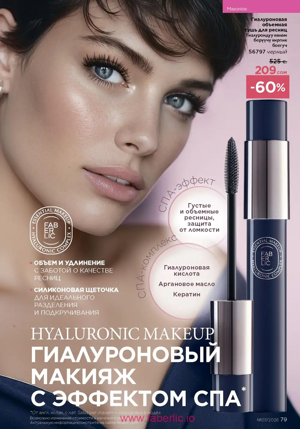 Следующий каталог Фаберлик | Faberlic 2026