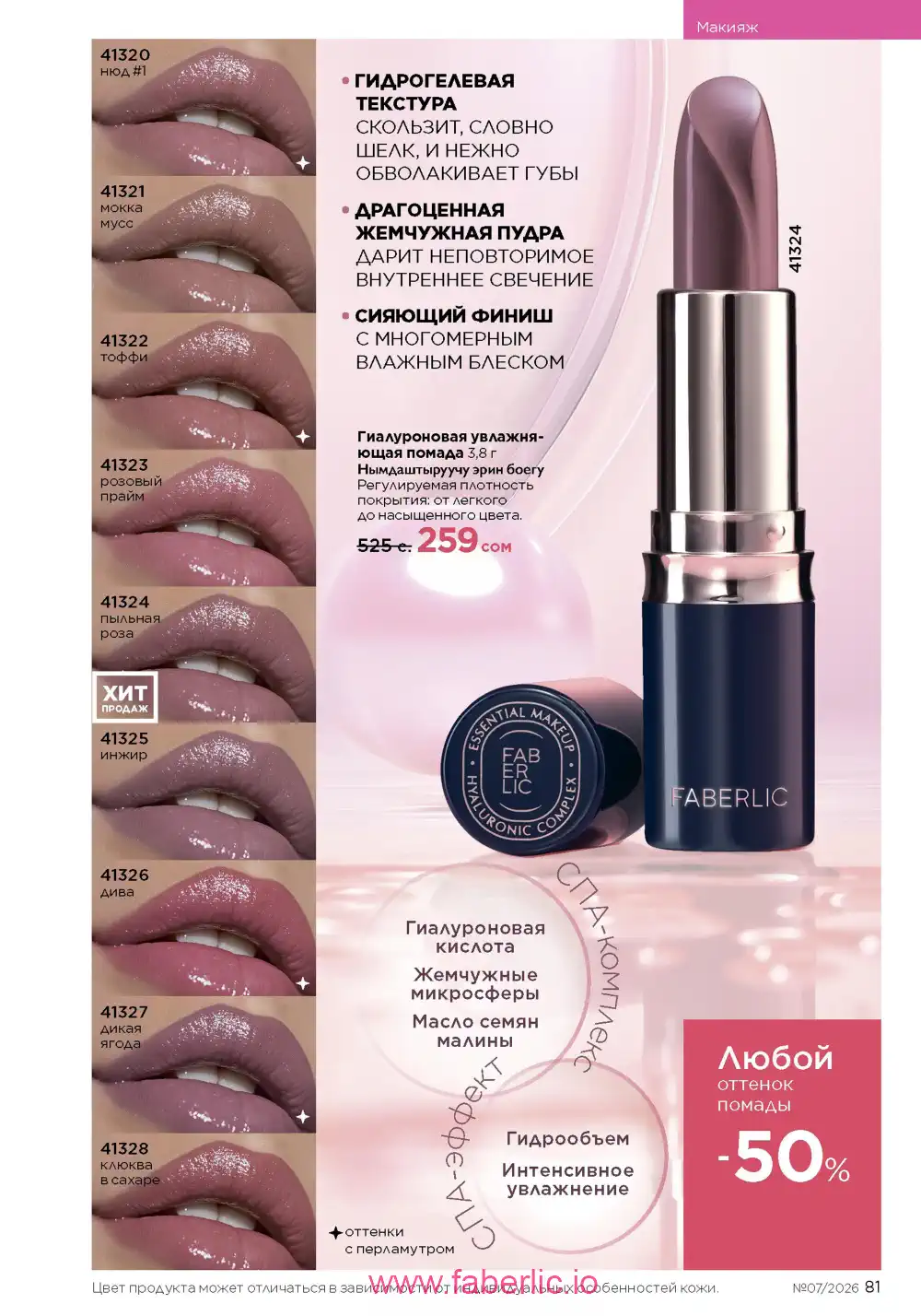 Следующий каталог Фаберлик | Faberlic 2026