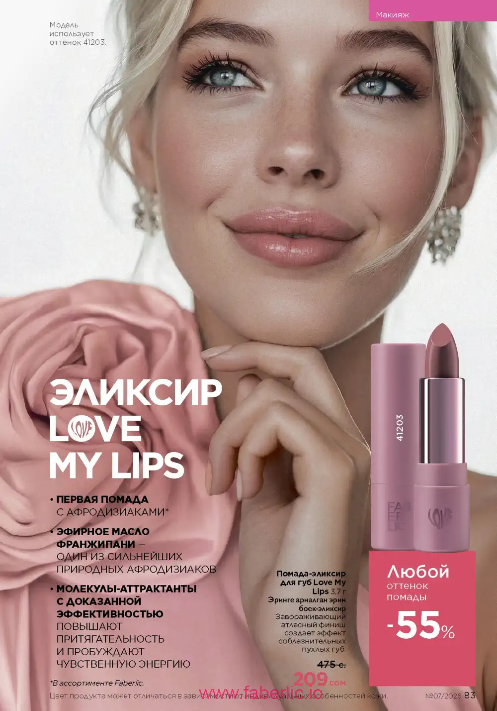 Следующий каталог Фаберлик | Faberlic 2026