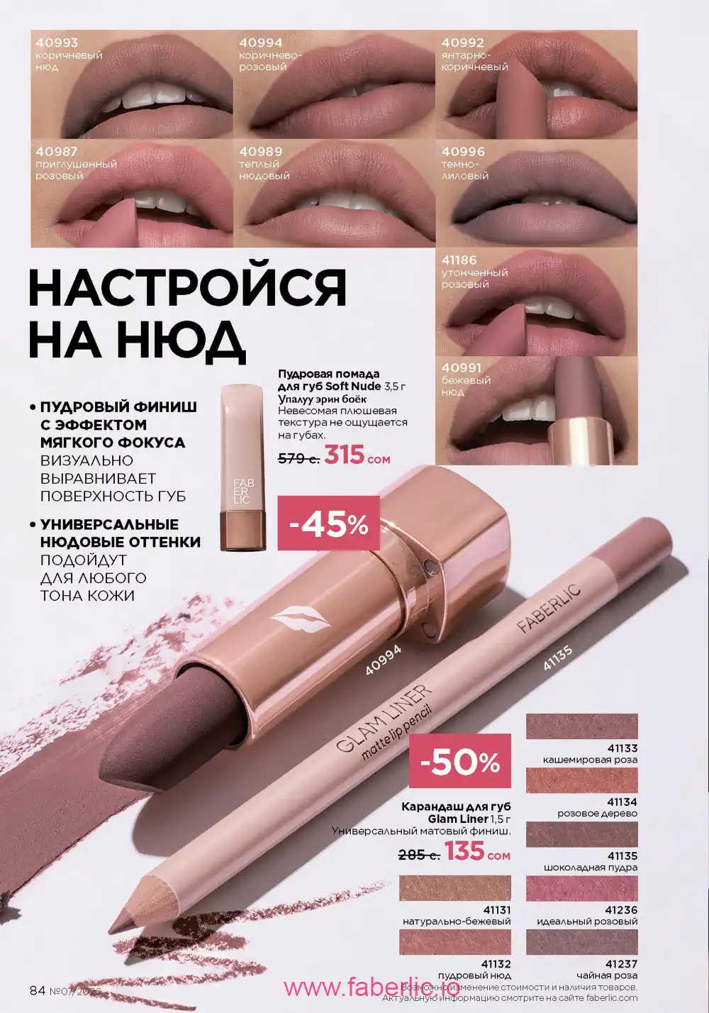 Следующий каталог Фаберлик | Faberlic 2026