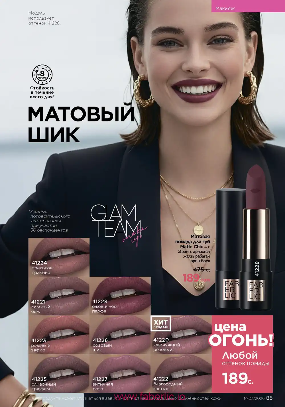 Следующий каталог Фаберлик | Faberlic 2026